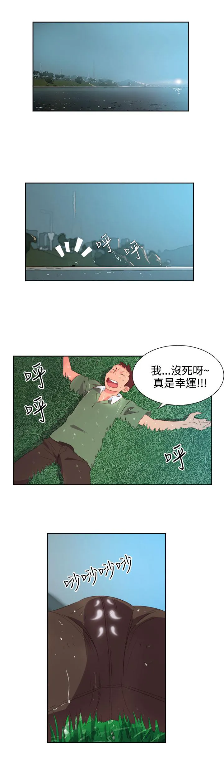 国产超能力漫画漫画,第2话11图