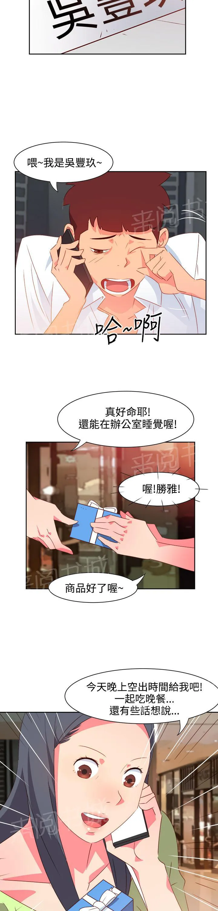 超能力转盘漫画漫画,第34话4图