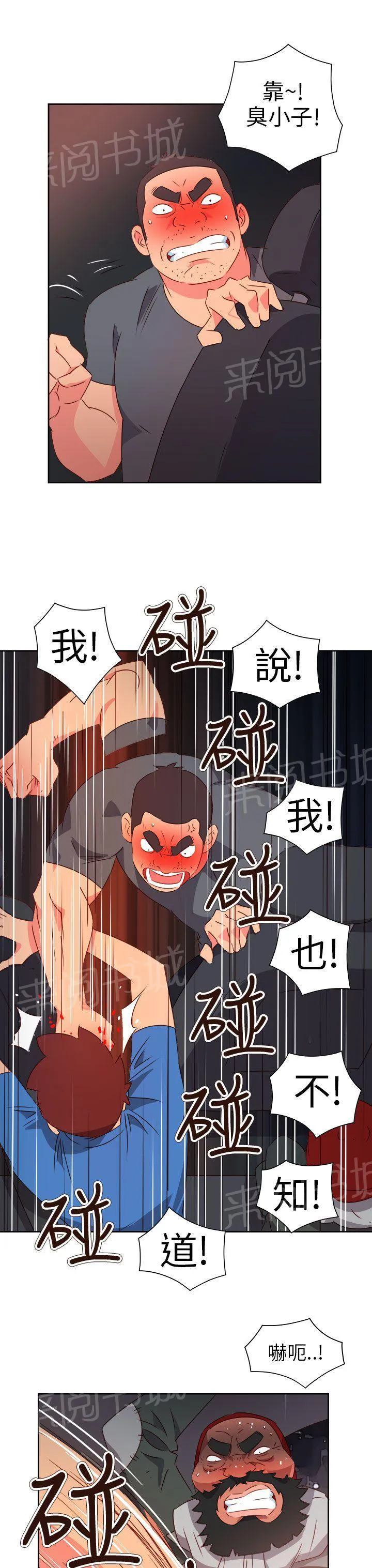 国产超能力漫画漫画,第61话3图