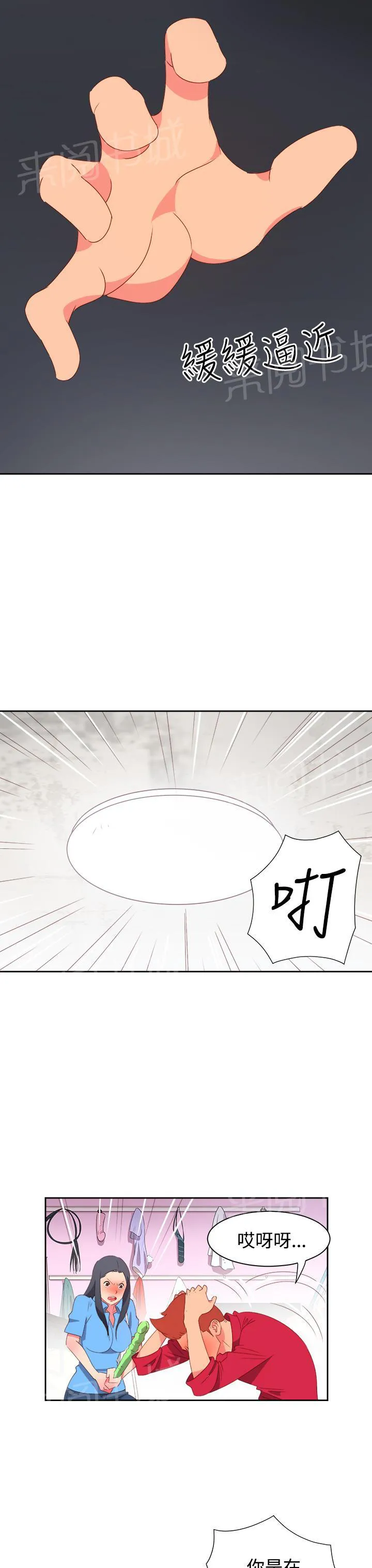 超能力男子漫画漫画,第20话9图