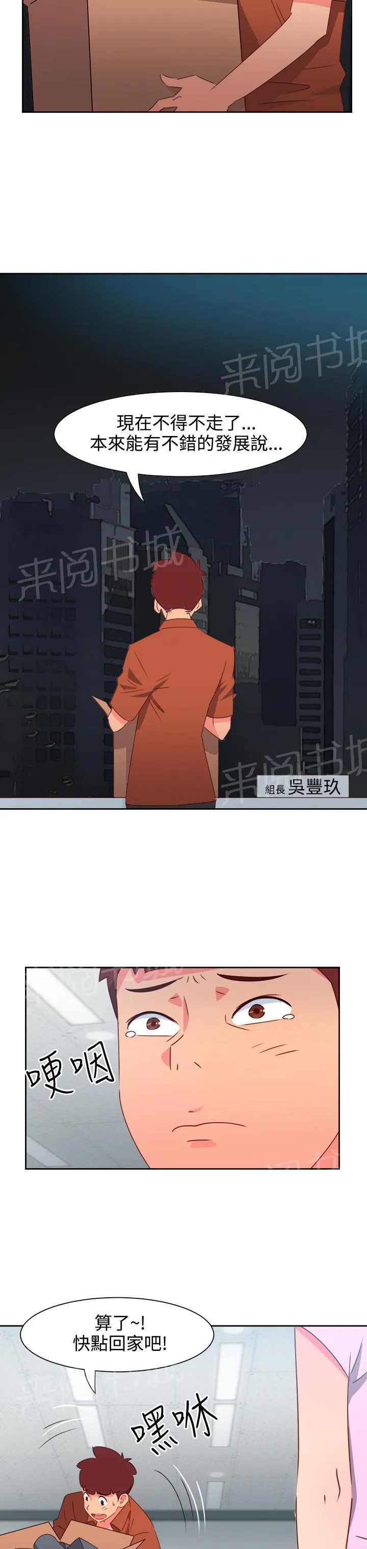 国产超能力漫画漫画,第40话11图
