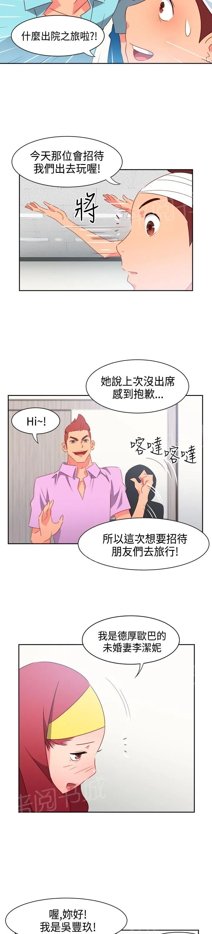 超能力转盘漫画漫画,第25话19图