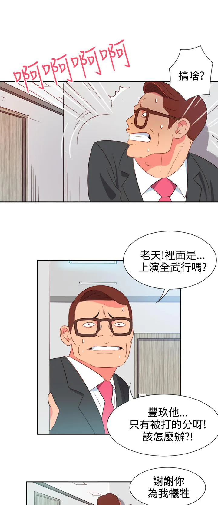 国产超能力漫画漫画,第3话12图