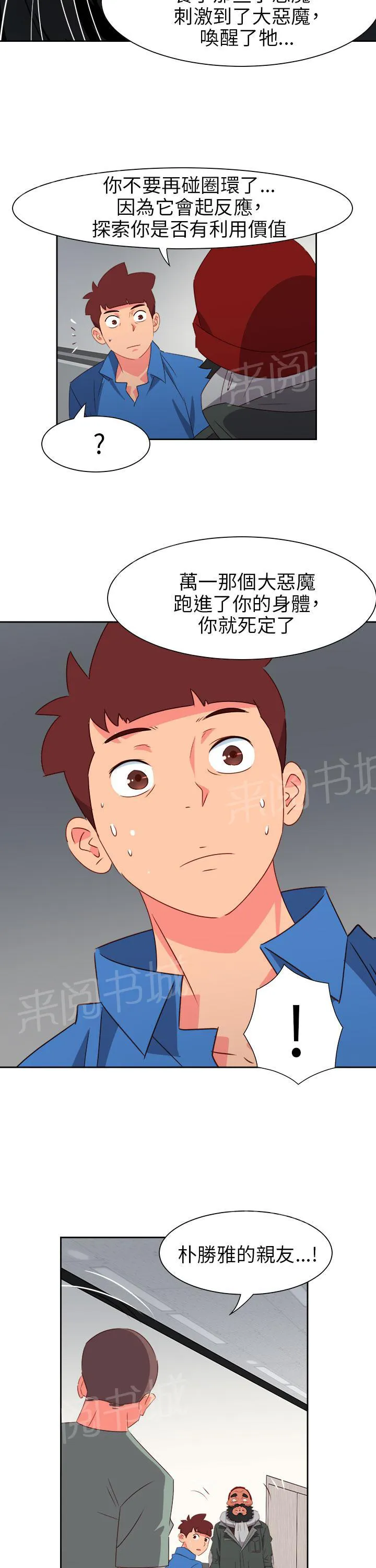 超能力男子漫画漫画,第60话8图