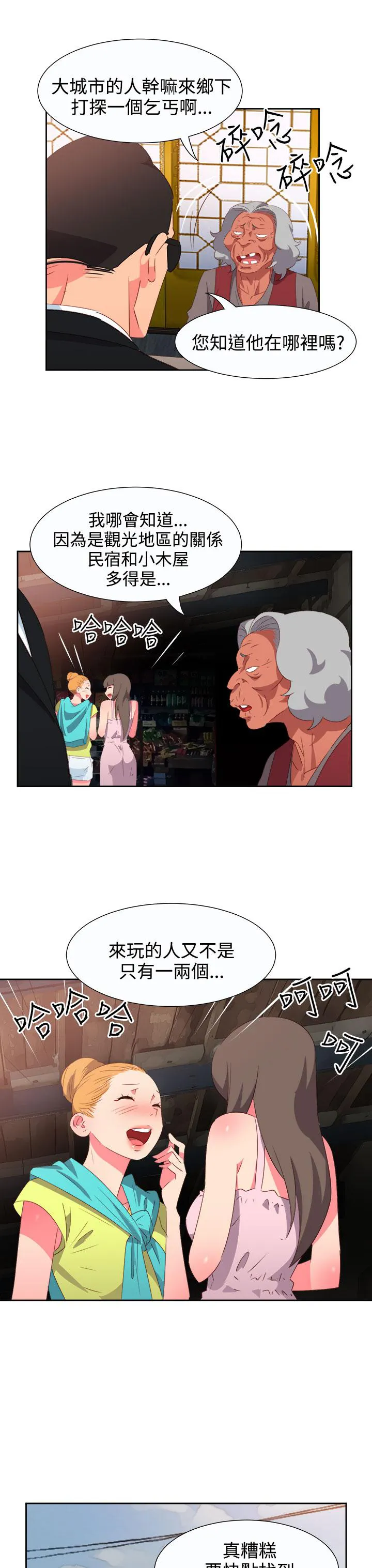国产超能力漫画漫画,第46话16图