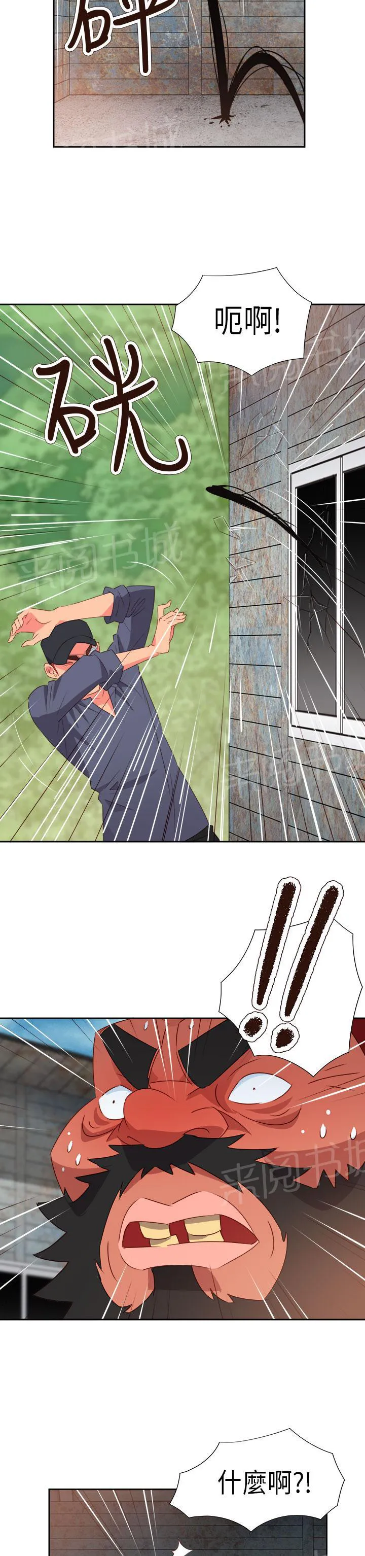 国产超能力漫画漫画,第48话2图