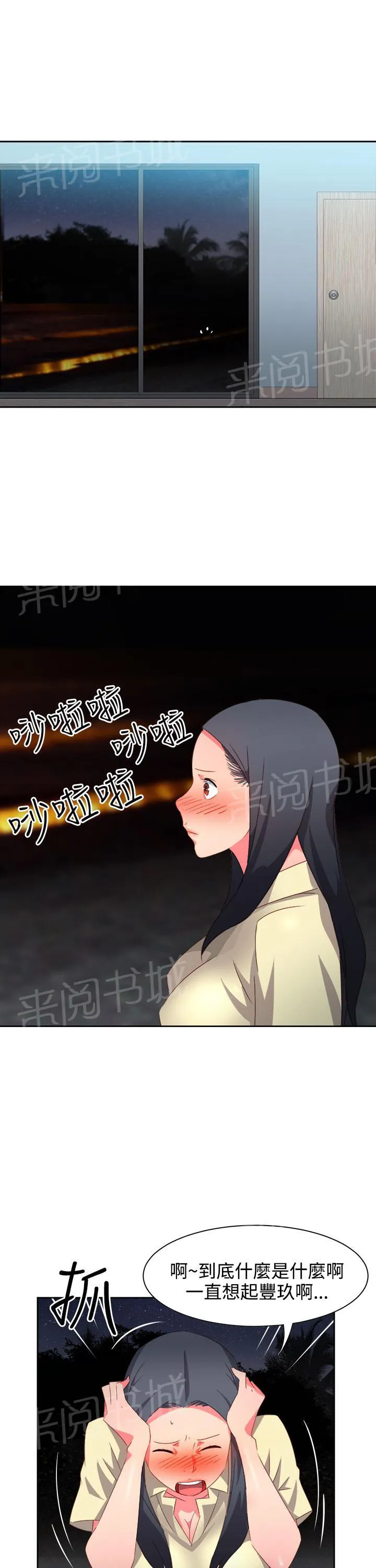 韩漫超能力美男子漫画,第27话19图