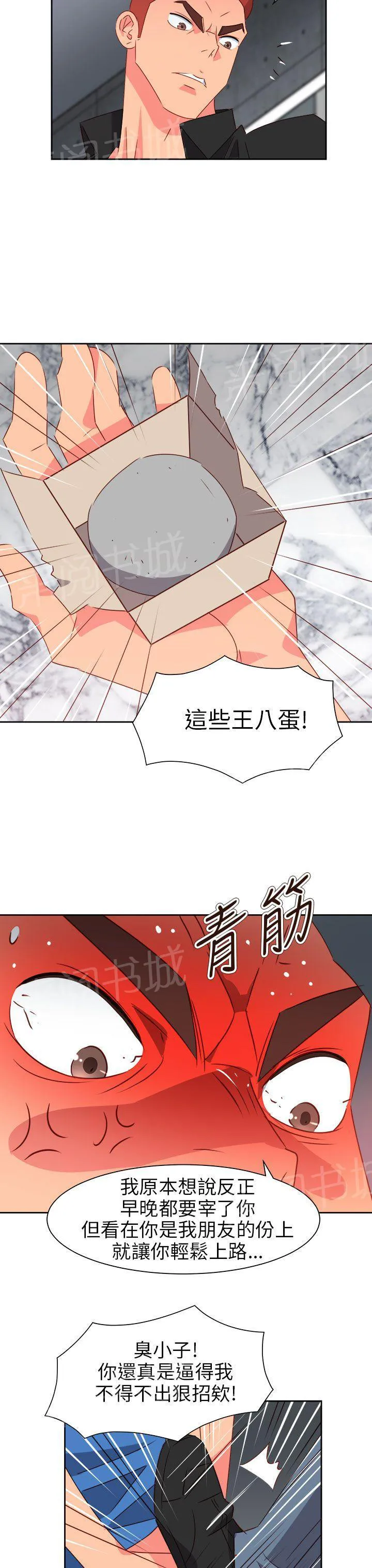 国产超能力漫画漫画,第64话4图