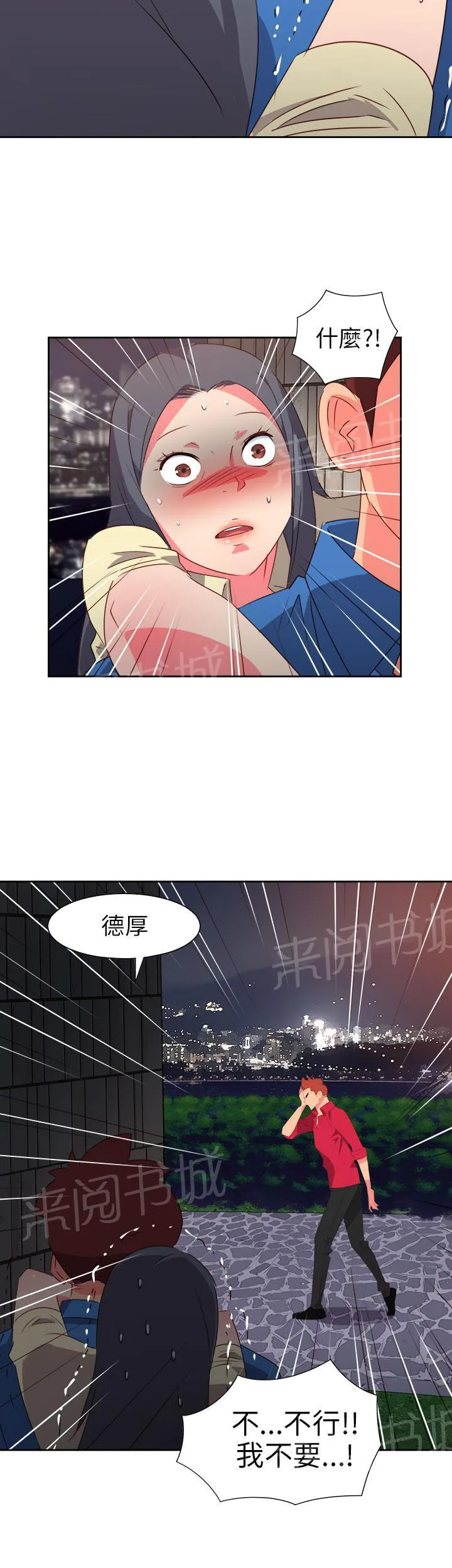超能力男子漫画第1话漫画,第52话23图