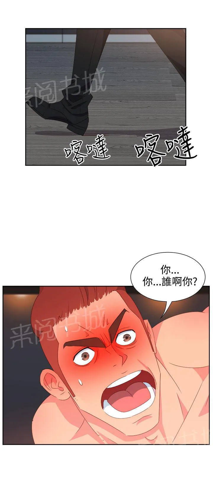 超能力男子漫画第1话漫画,第22话11图