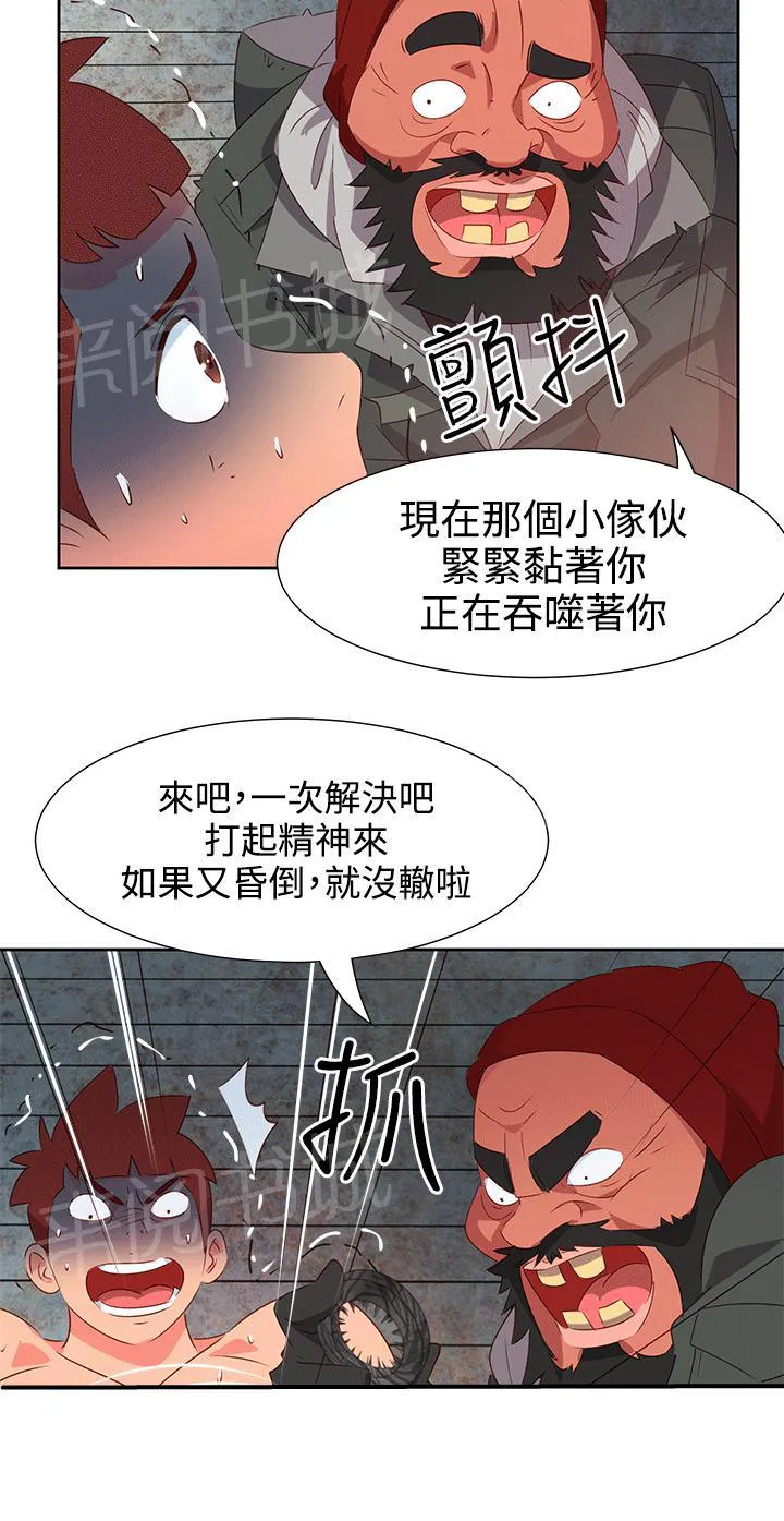 超能力男子漫画第1话漫画,第45话4图