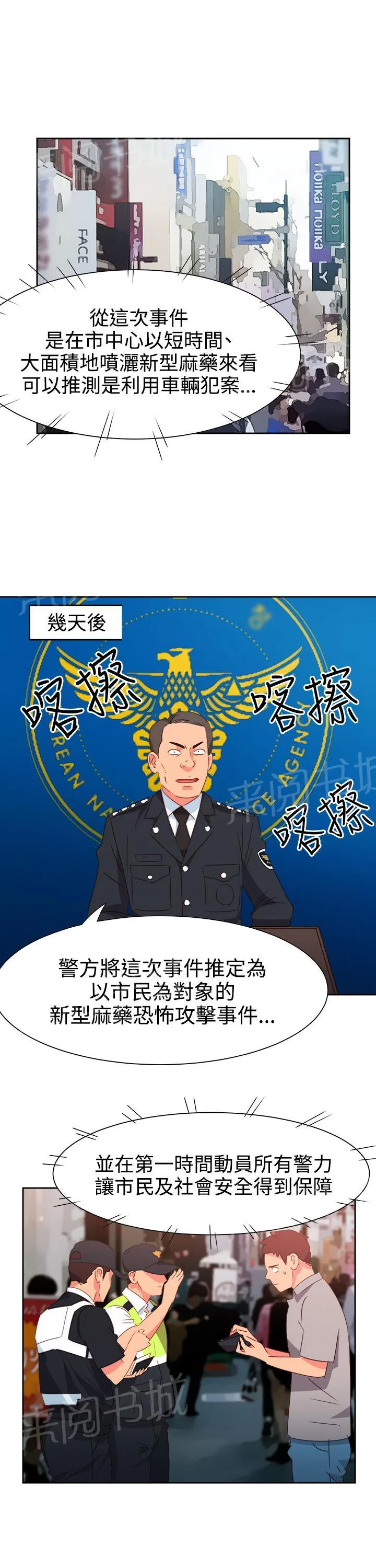 国产超能力漫画漫画,第44话7图