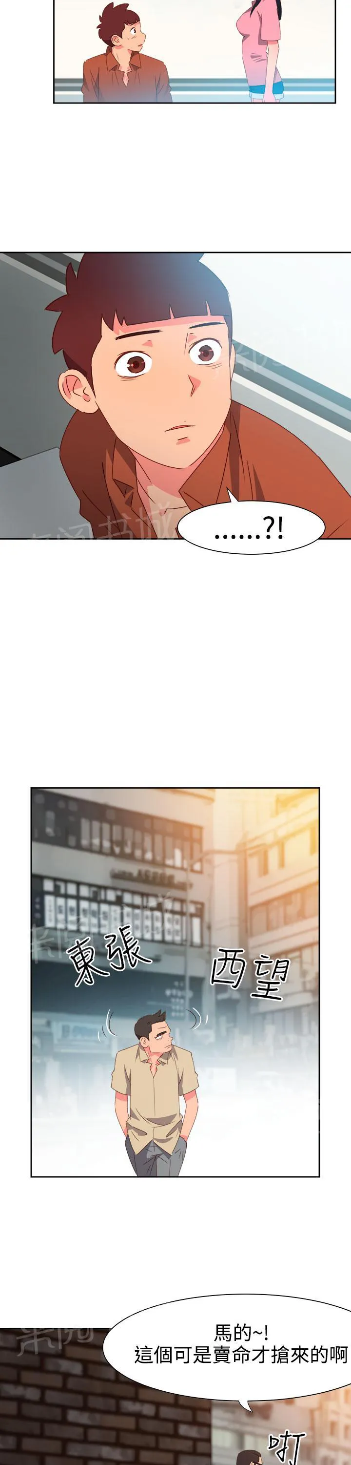 国产超能力漫画漫画,第40话8图