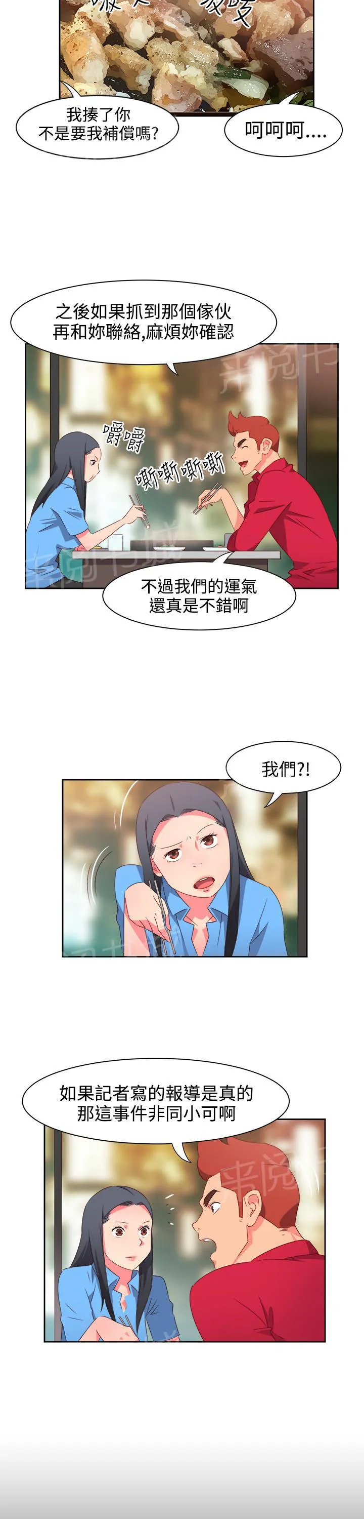 超能力少年漫画漫画,第21话5图