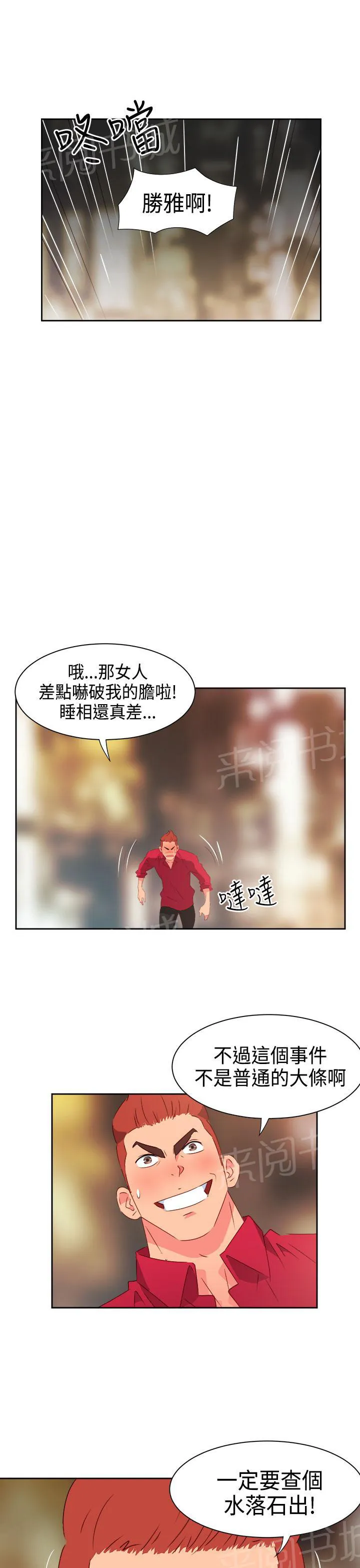 韩漫超能力美男子漫画,第24话6图