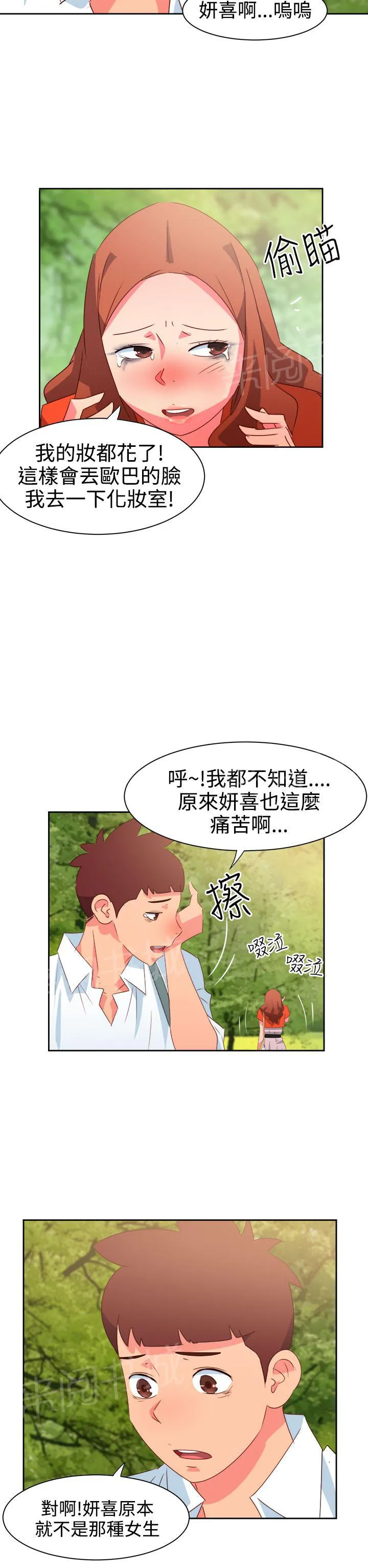 超能力转盘漫画漫画,第31话9图