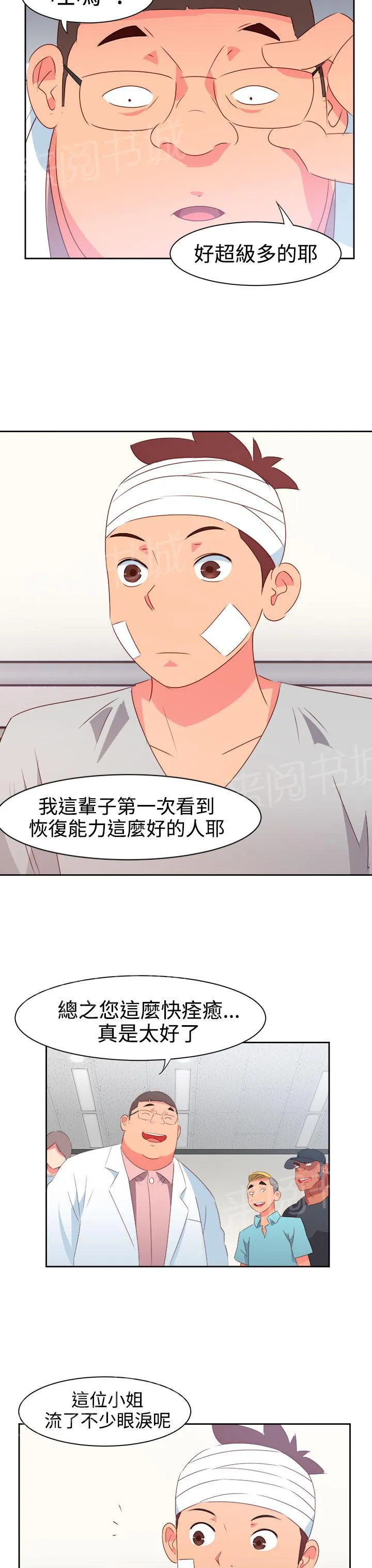 超能力漫画免费阅读漫画,第30话7图