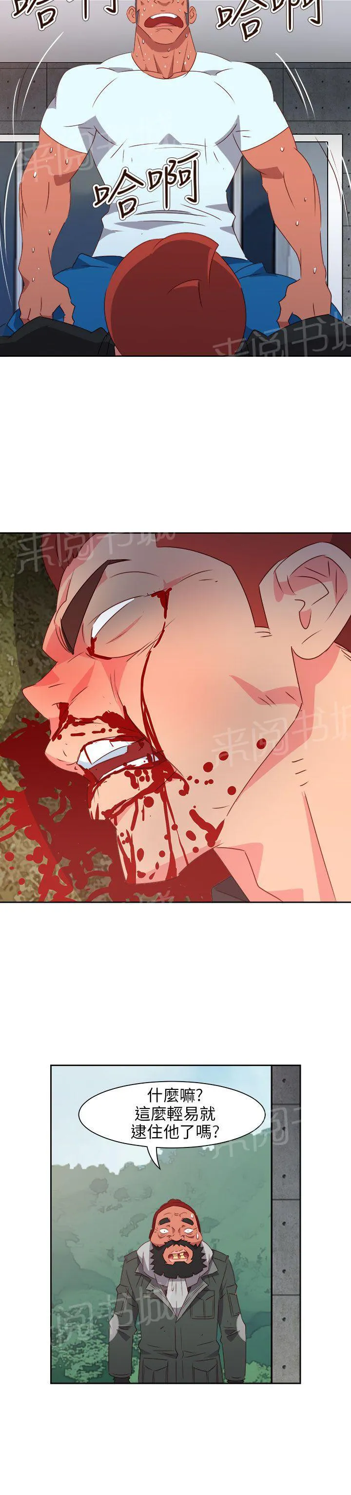 国产超能力漫画漫画,第64话10图