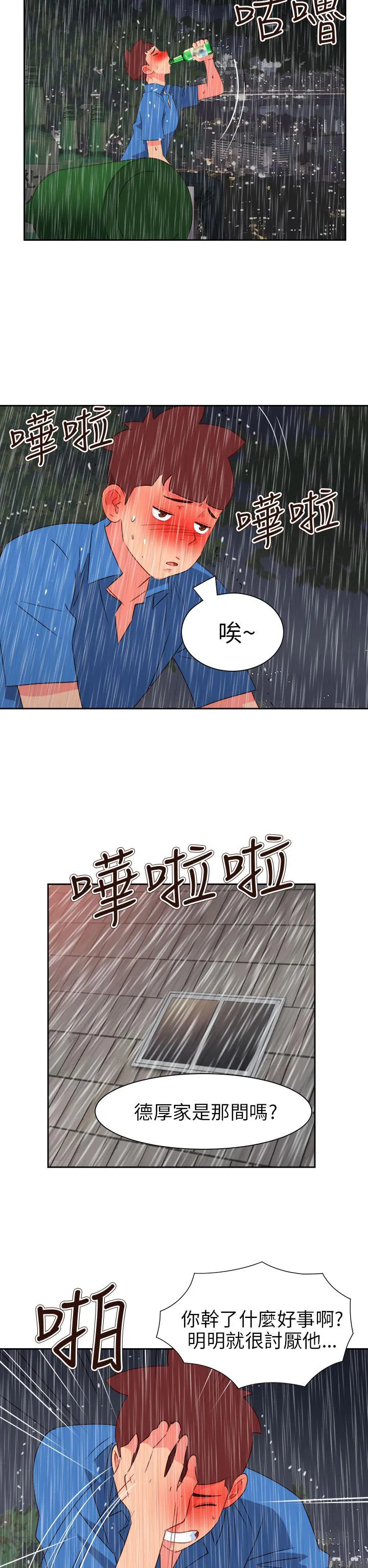 超能力男子漫画第1话漫画,第53话18图