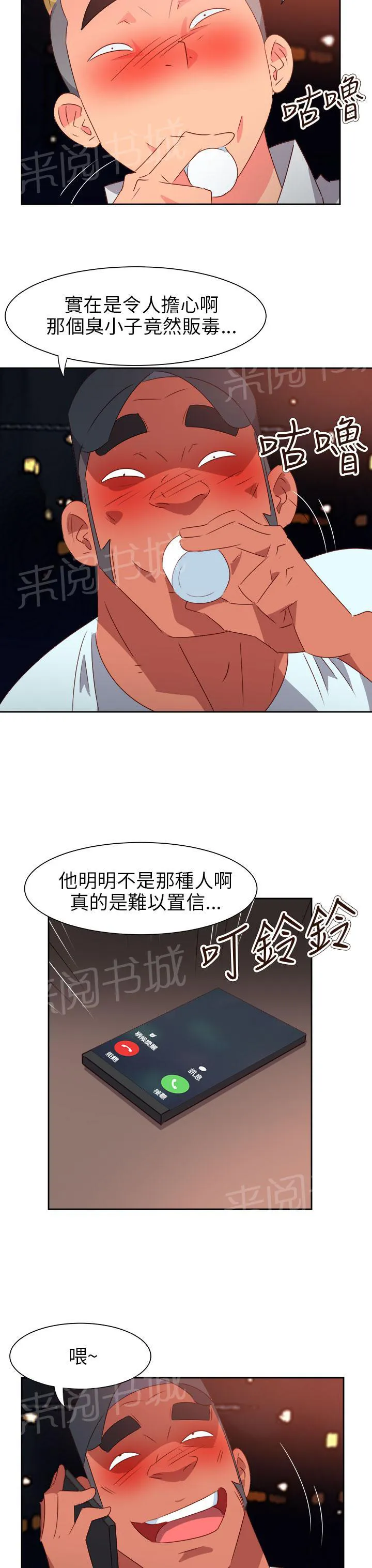 超能力男子漫画第1话漫画,第54话9图