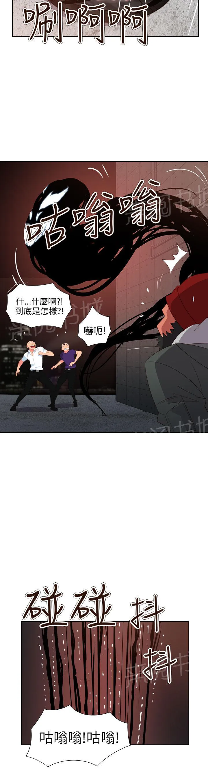 超能力男子漫画第1话漫画,第52话12图