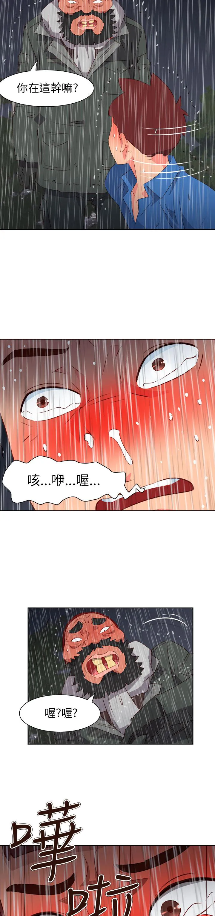 超能力男子漫画第1话漫画,第53话21图