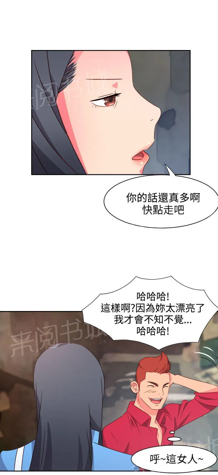 超能力男子漫画第1话漫画,第19话6图
