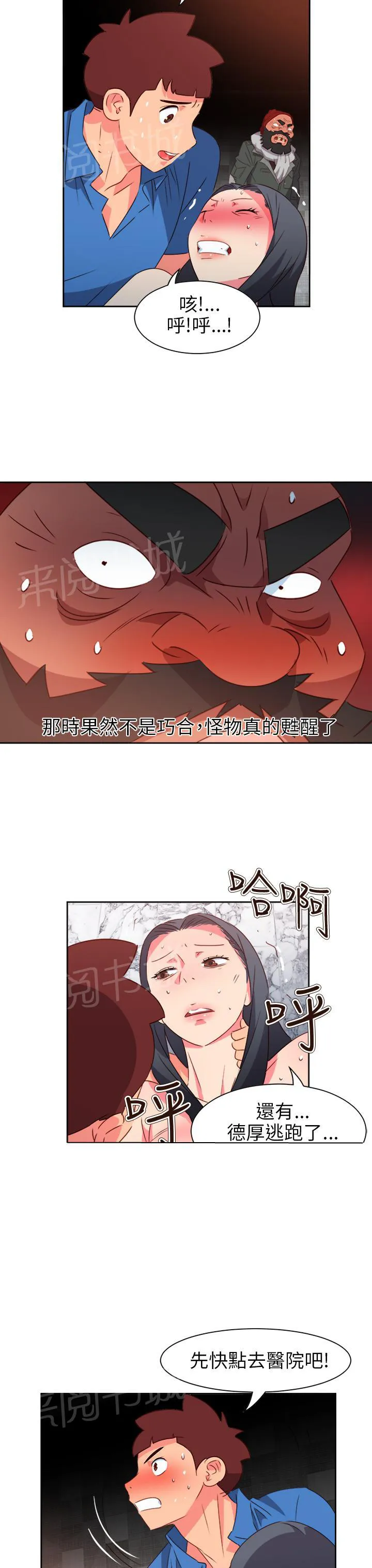 超能力男子漫画第1话漫画,第59话8图