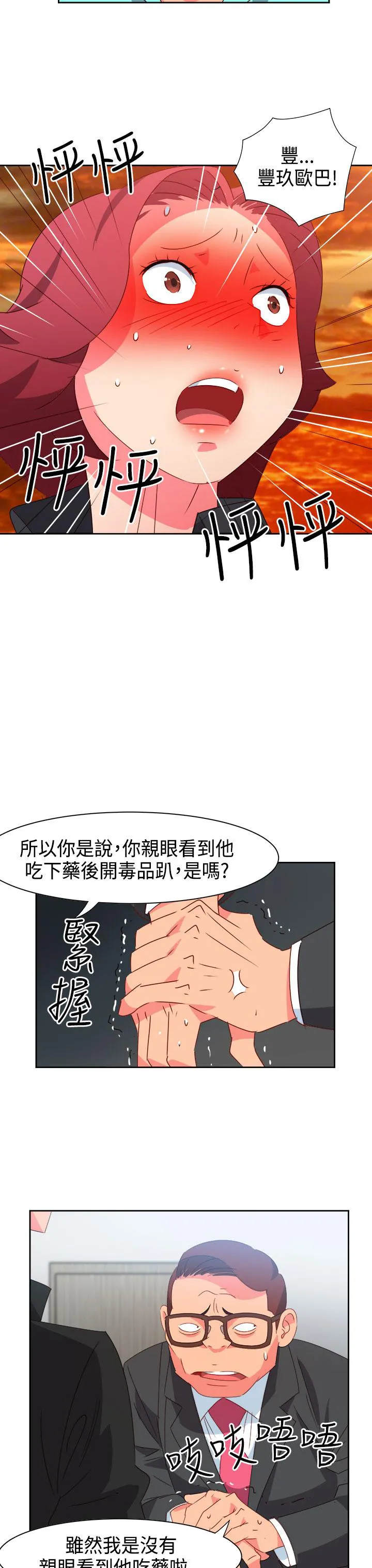 国产超能力漫画漫画,第37话9图
