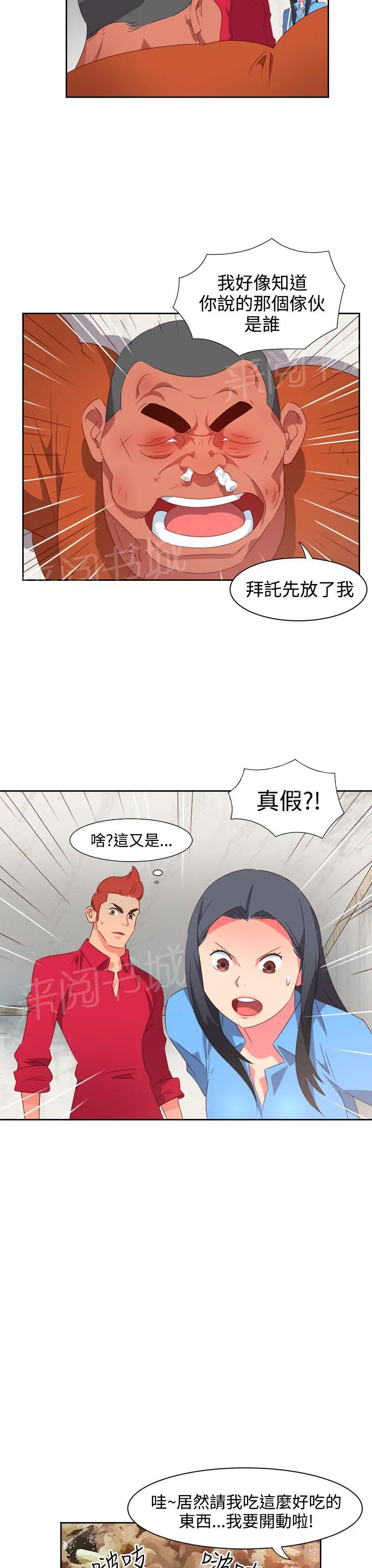 超能力少年漫画漫画,第21话4图