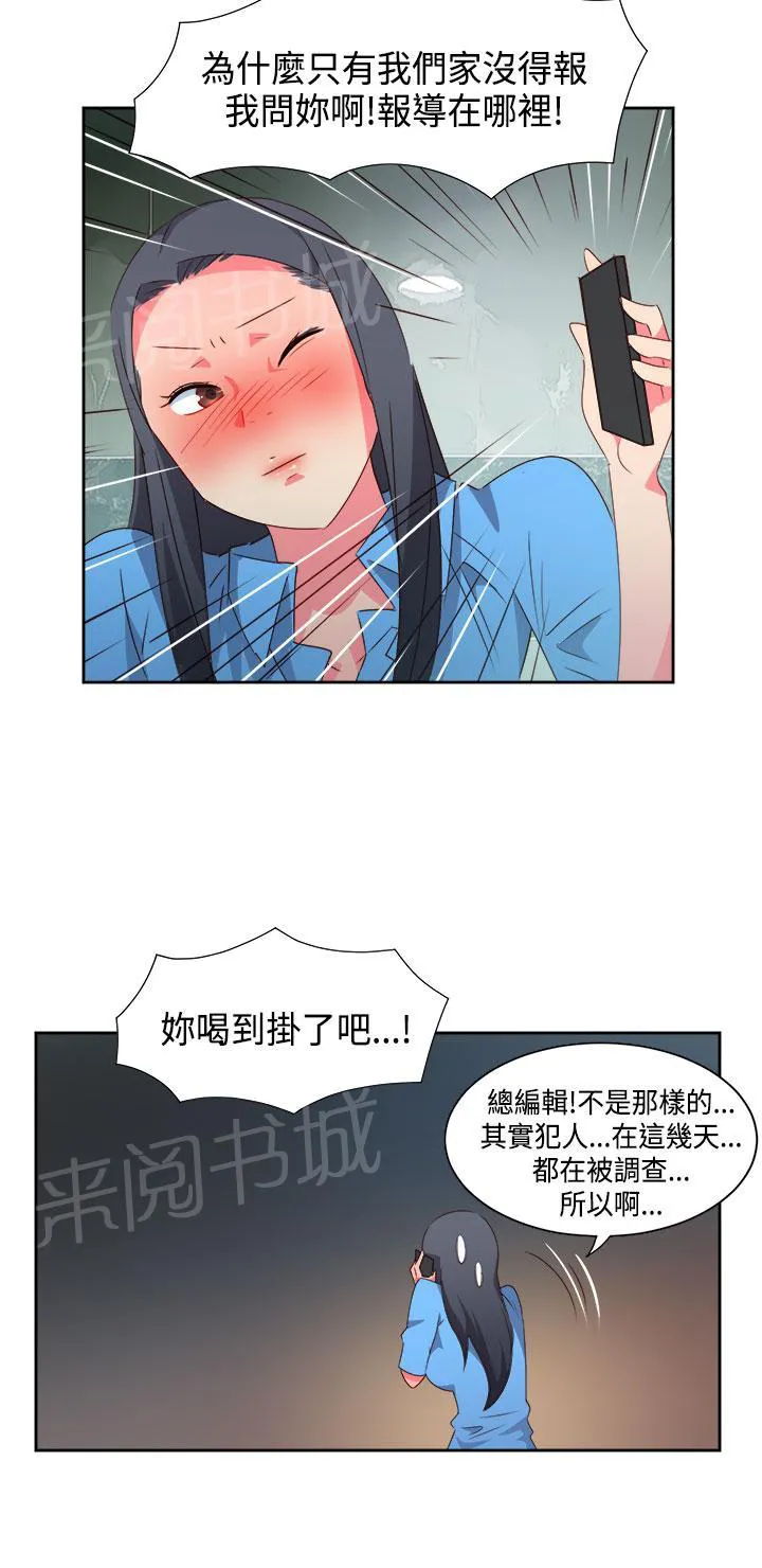 超能力转盘漫画漫画,第25话5图
