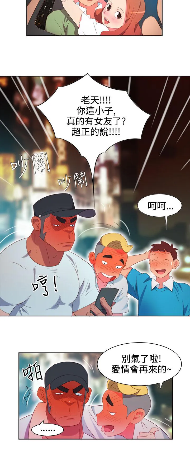 国产超能力漫画漫画,第1话4图