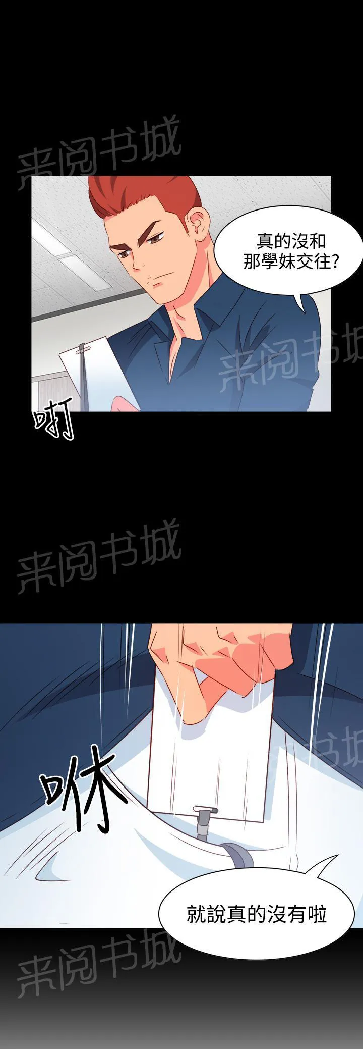 超能力男人漫画漫画,第17话2图