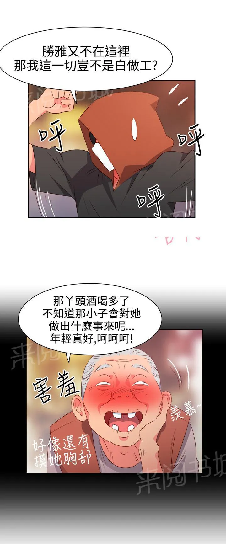 国产超能力漫画漫画,第23话6图