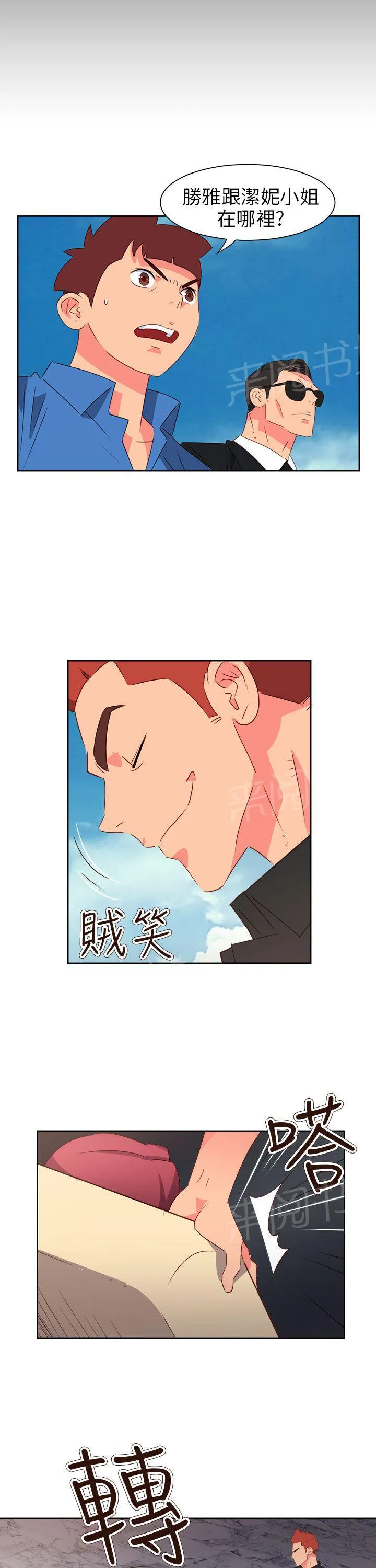 超能力男子漫画第1话漫画,第63话5图