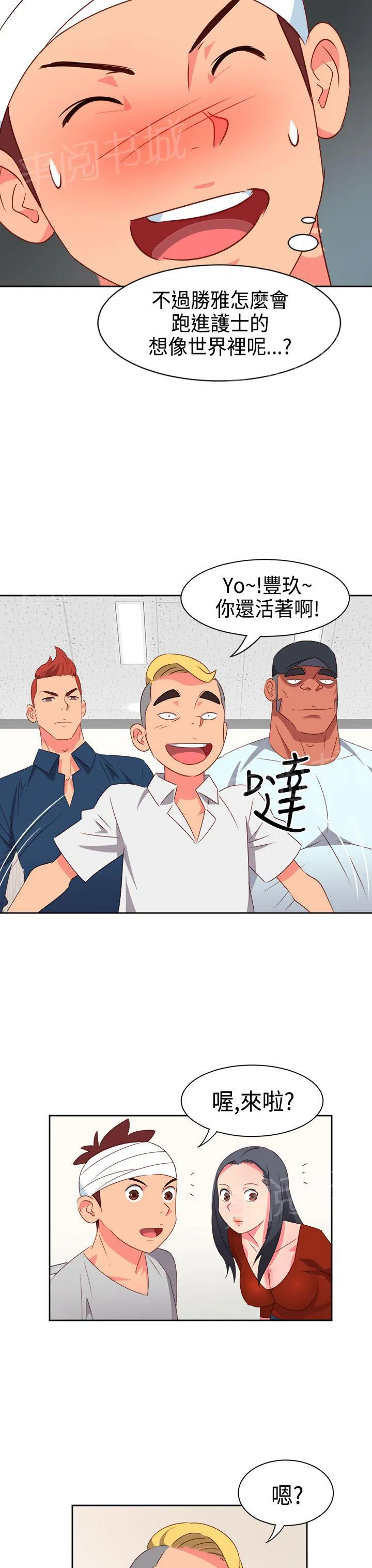 国产超能力漫画漫画,第16话11图