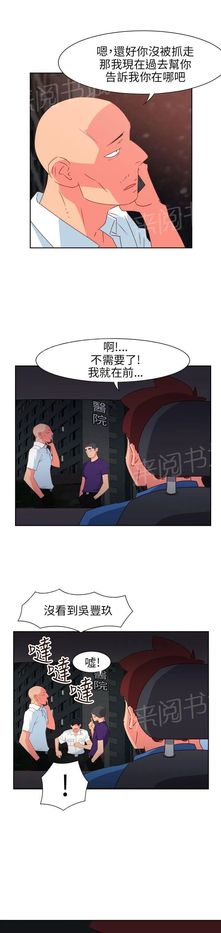国产超能力漫画漫画,第61话13图