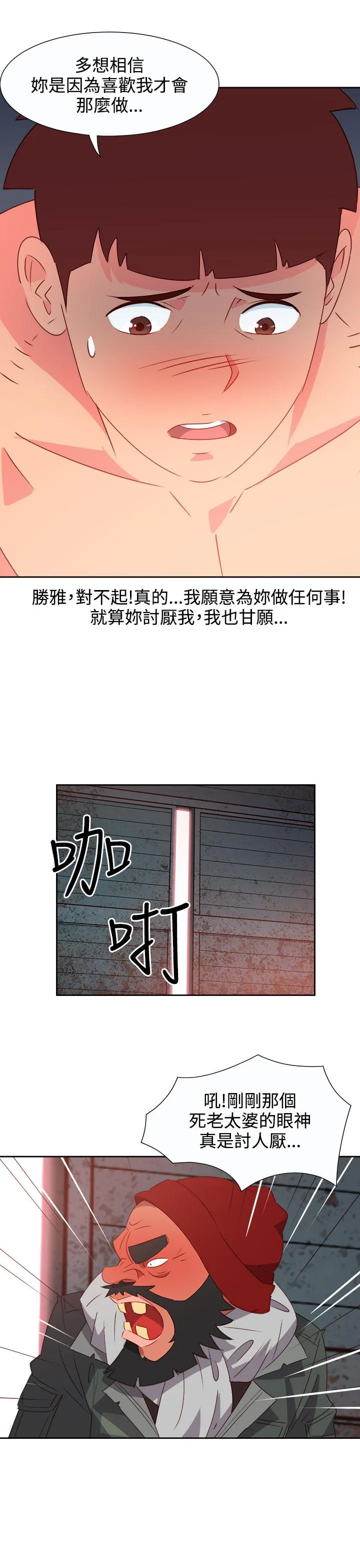 国产超能力漫画漫画,第46话13图