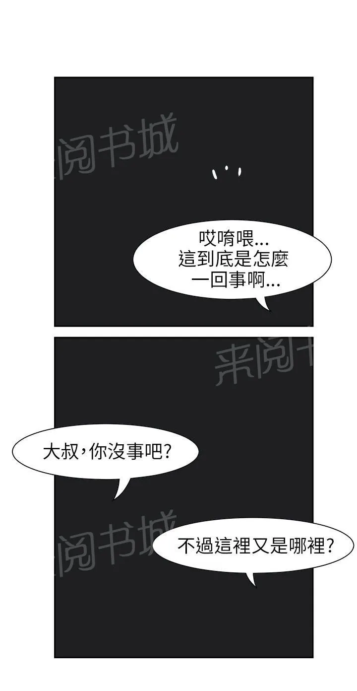 超能力转盘漫画漫画,第57话16图
