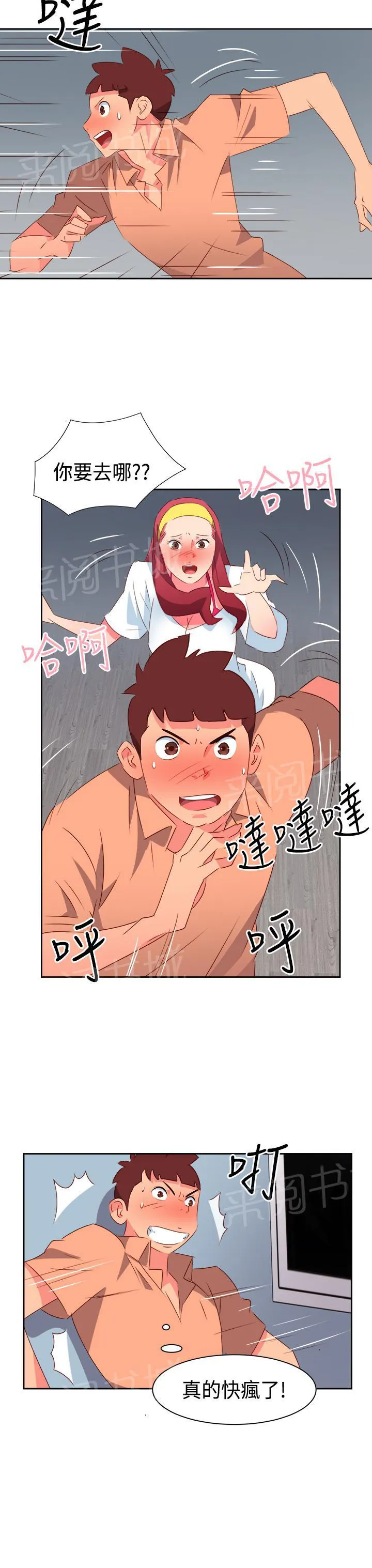 超能力转盘漫画漫画,第28话4图