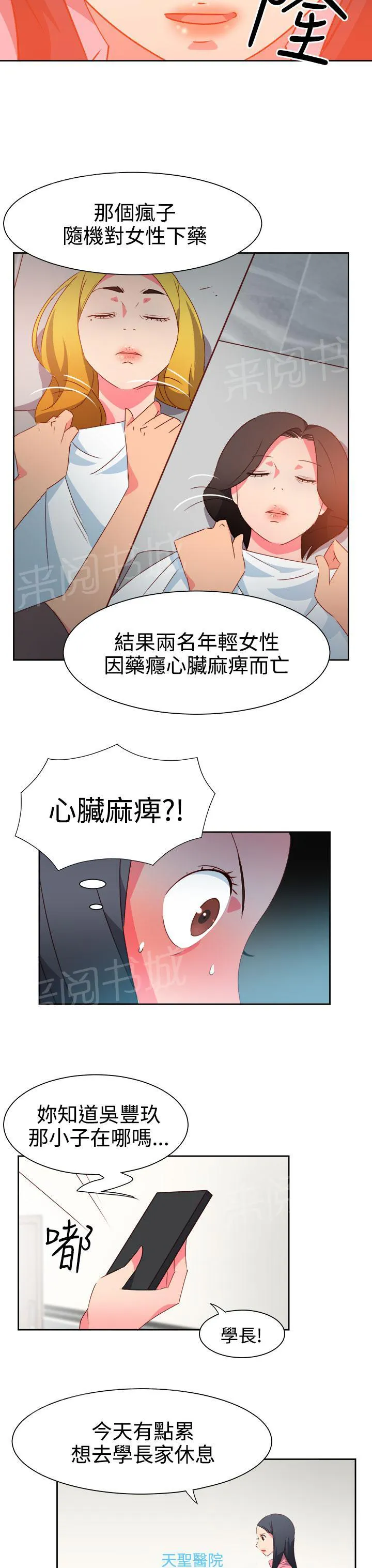 国产超能力漫画漫画,第40话7图