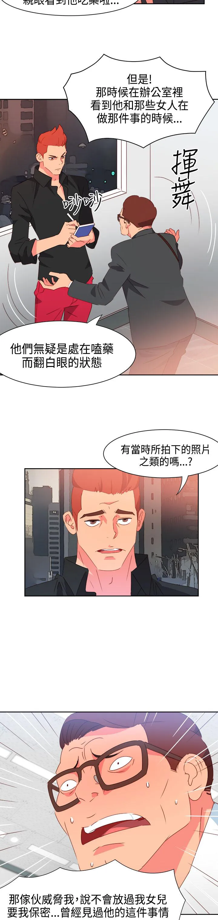 国产超能力漫画漫画,第37话10图