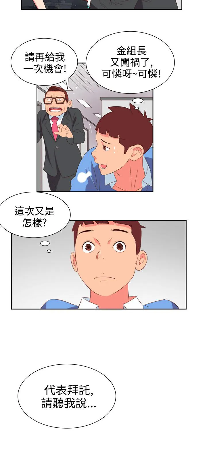 国产超能力漫画漫画,第2话14图