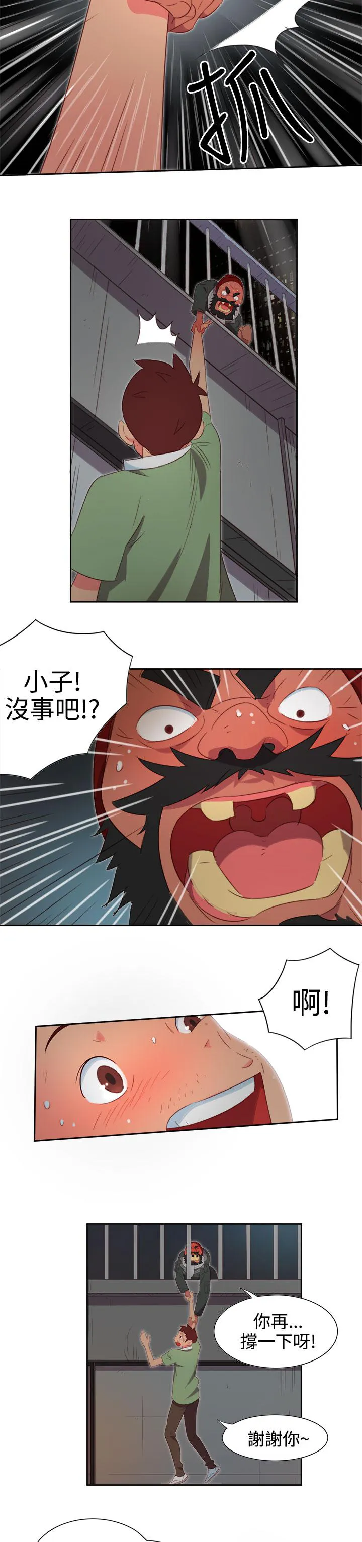 国产超能力漫画漫画,第2话4图