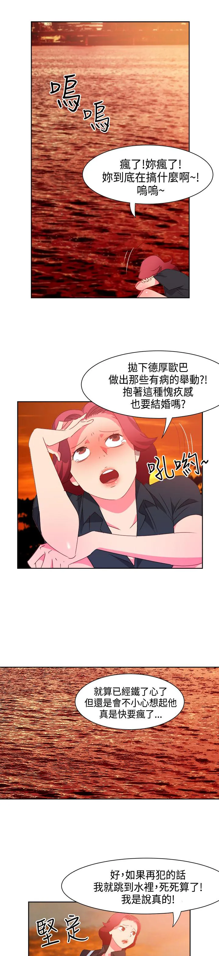 国产超能力漫画漫画,第37话7图