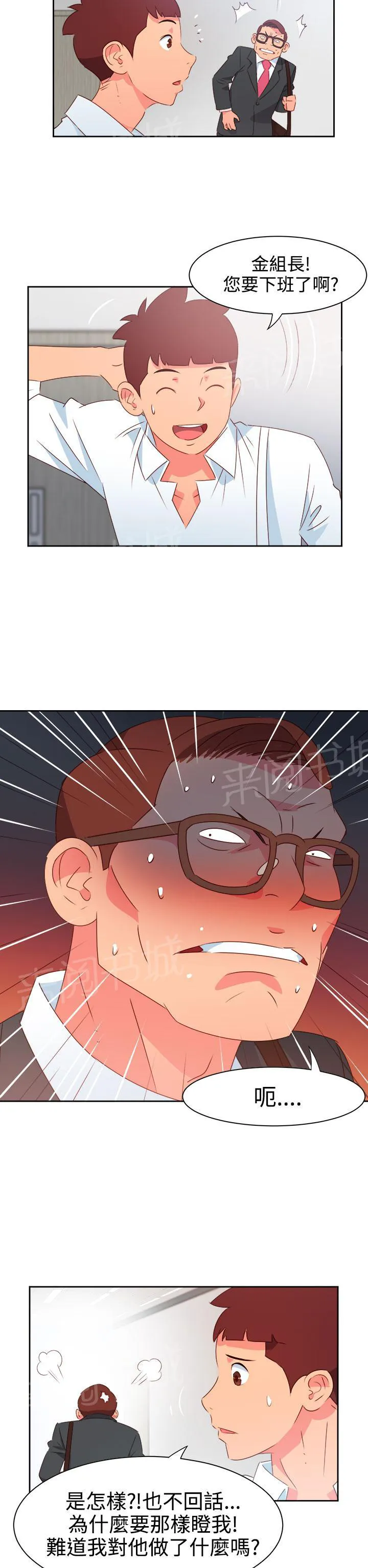 超能力转盘漫画漫画,第34话8图