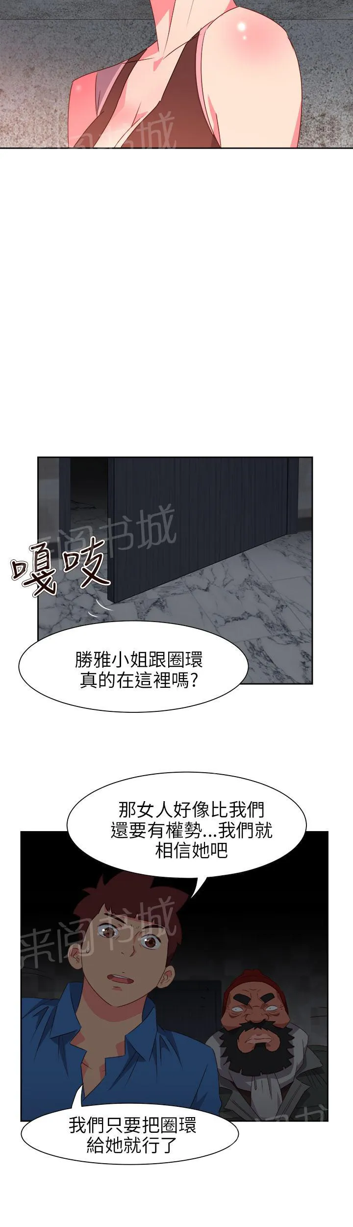 超能力男子漫画第1话漫画,第58话16图