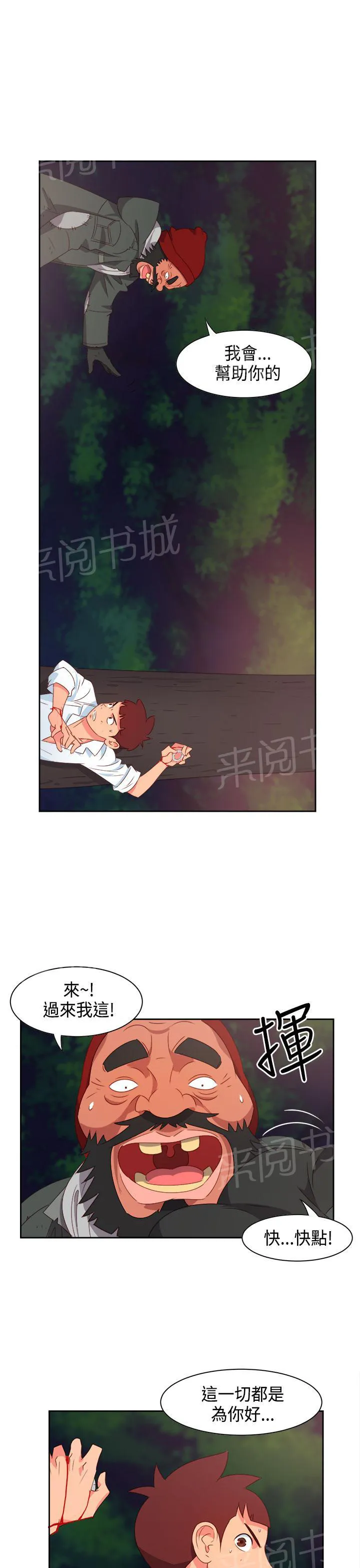 国产超能力漫画漫画,第13话9图