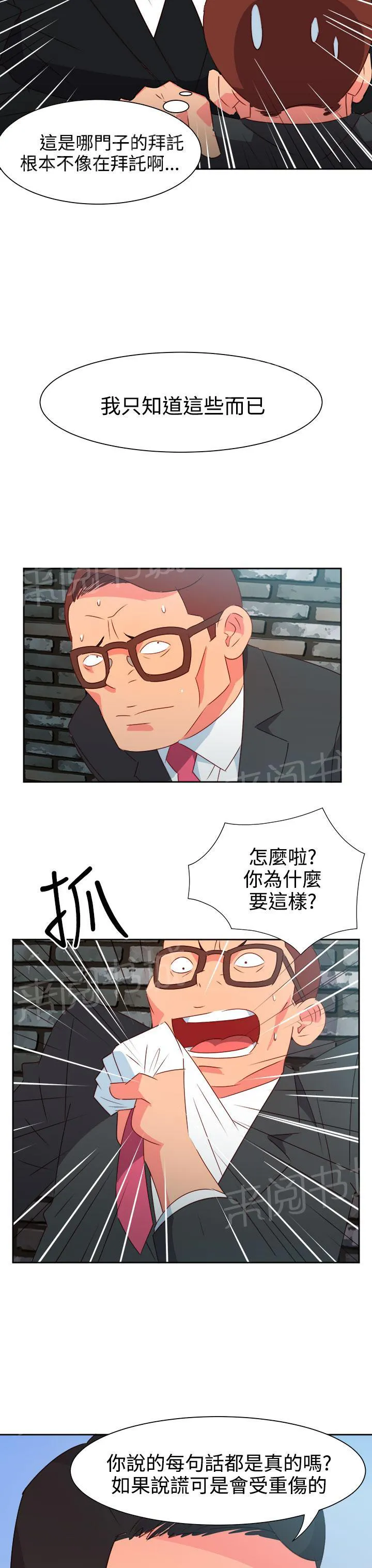 国产超能力漫画漫画,第44话12图