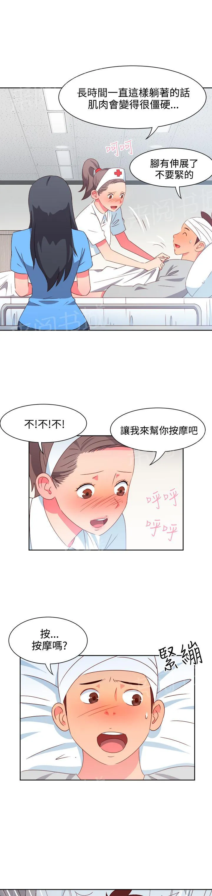 超能力男人漫画漫画,第17话4图